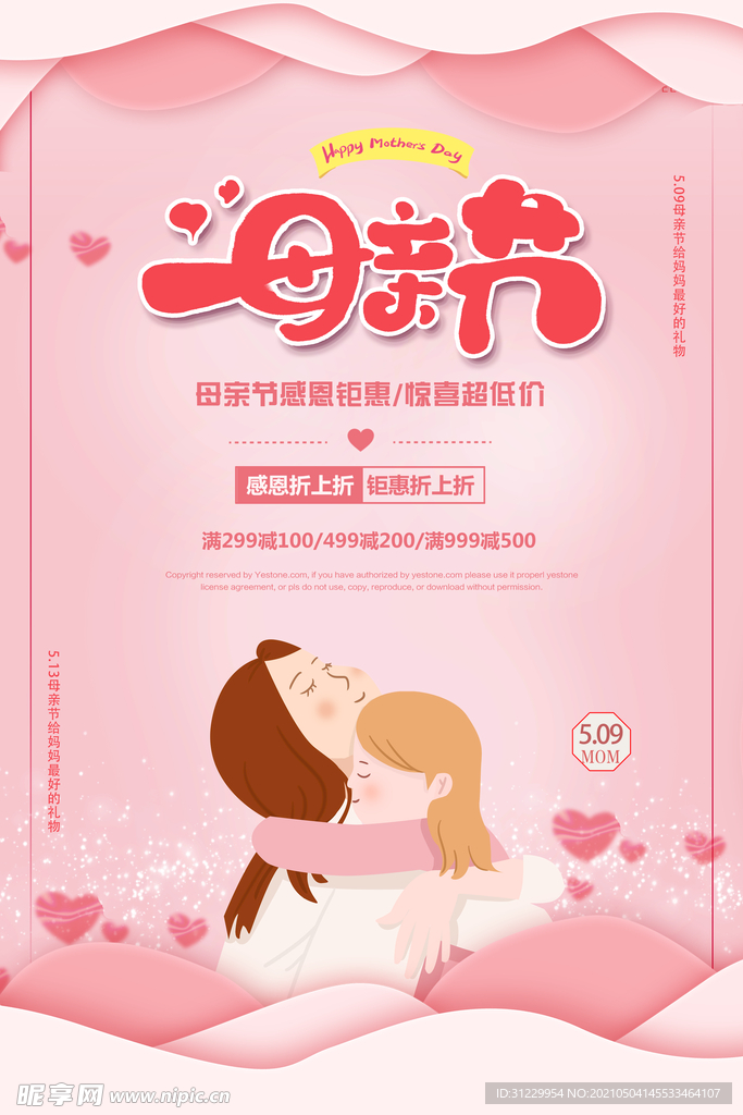  母亲节海报