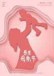 母亲节