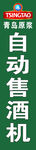 青岛啤酒