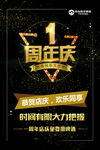 1周年庆