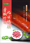 龙大肉食  虎皮烧肉