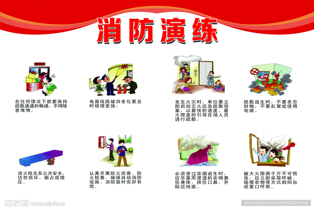 消防演练