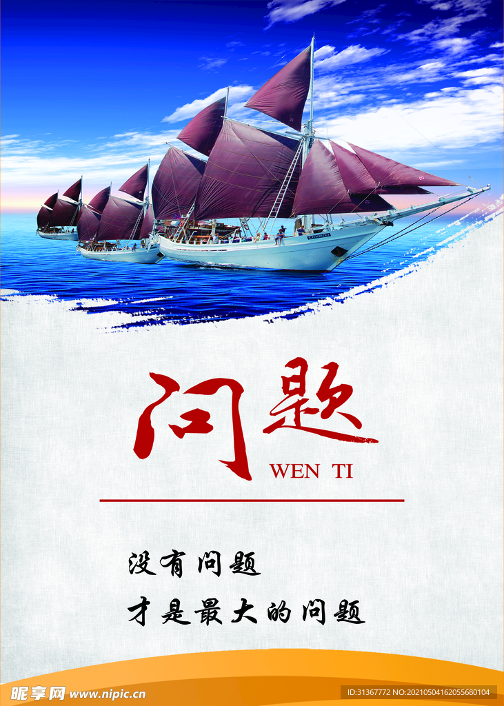 问题