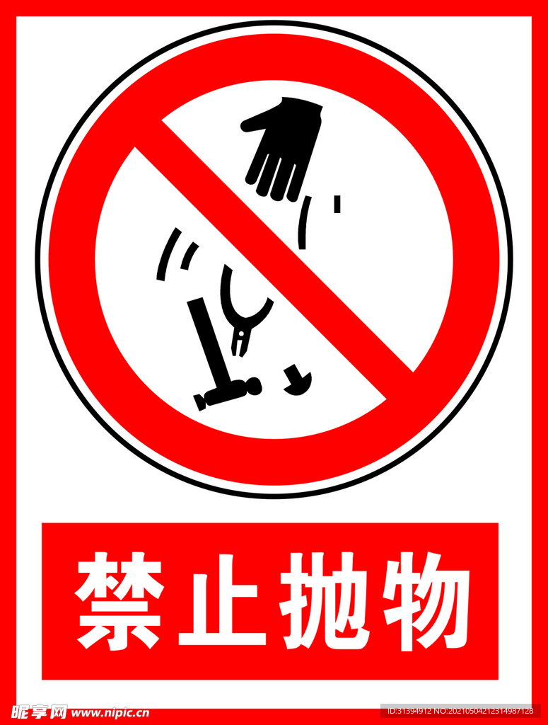 禁止抛物