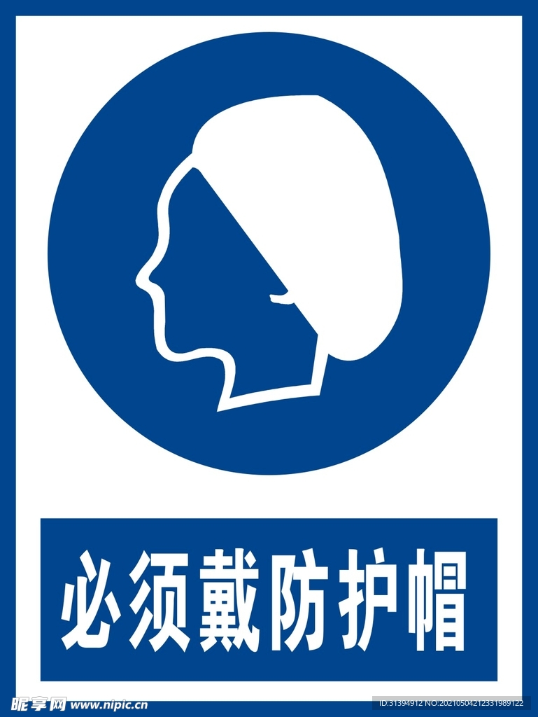 必须戴防护帽