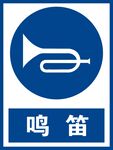 鸣笛