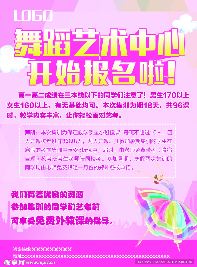 舞蹈培训