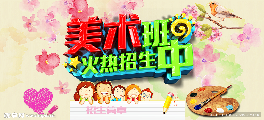 美术培训