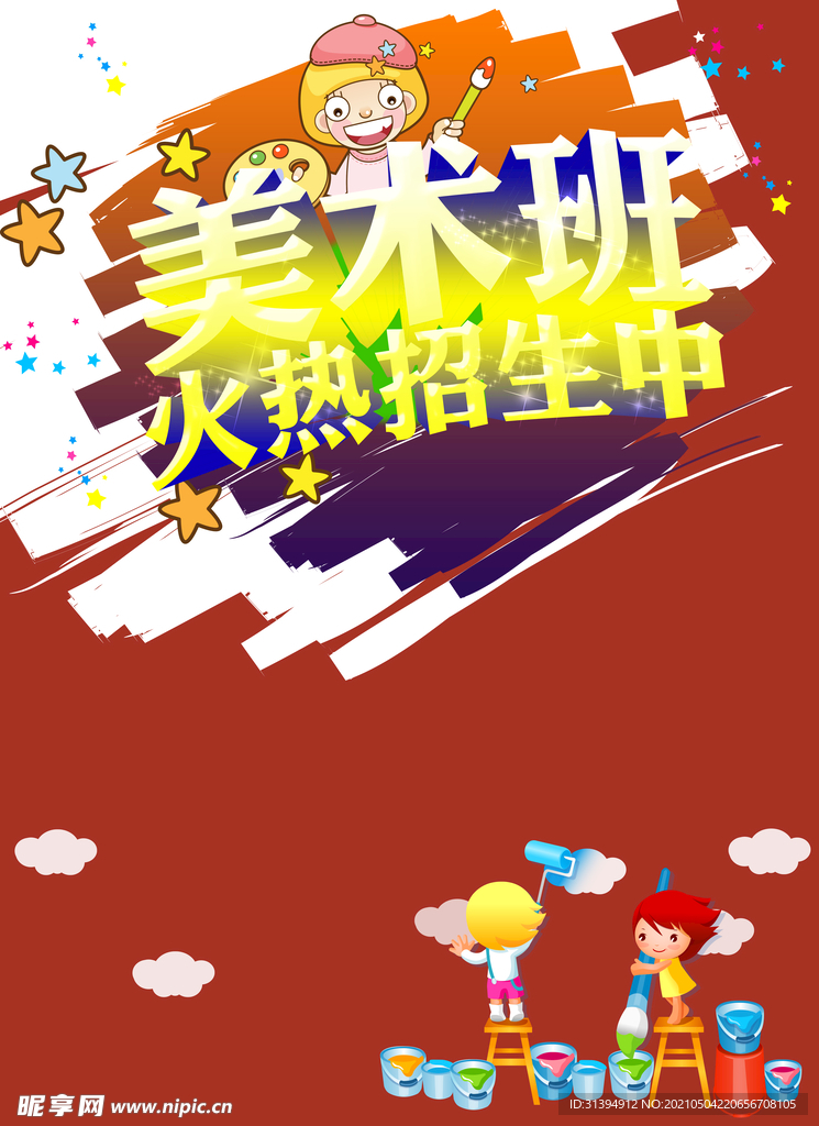 美术培训