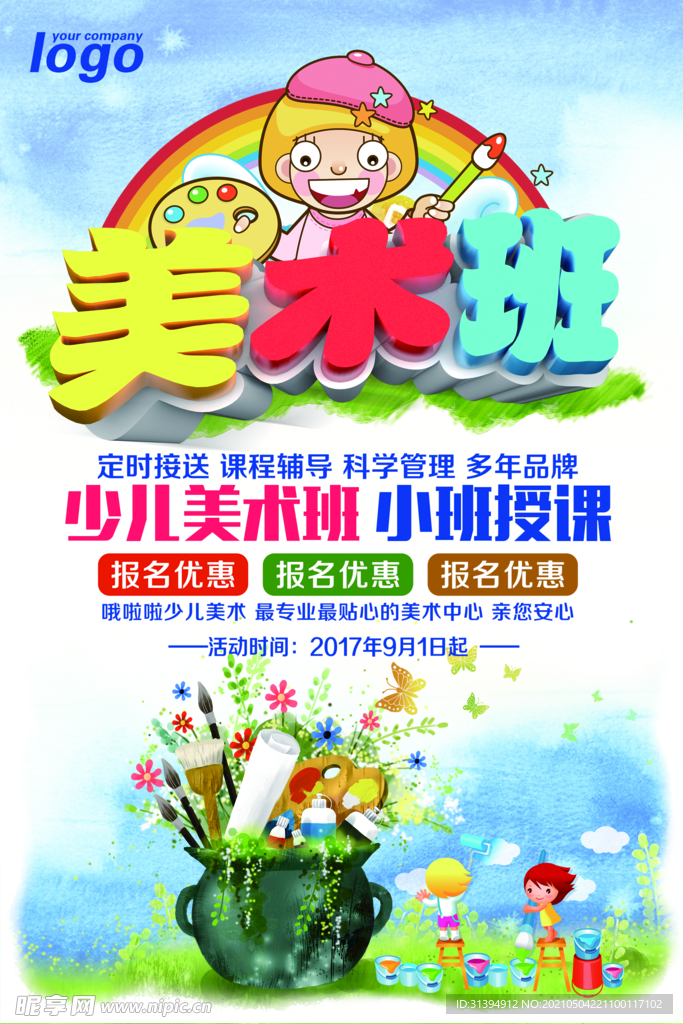 美术培训