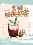 脏脏奶茶海报