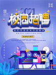 校园招聘