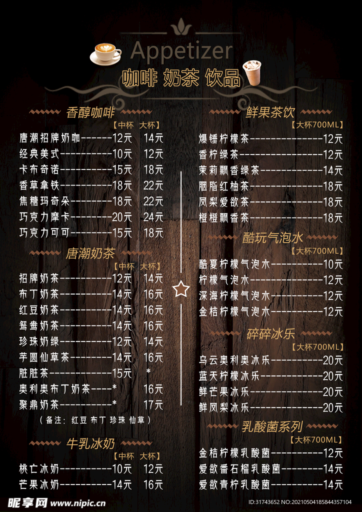 咖啡店价目表