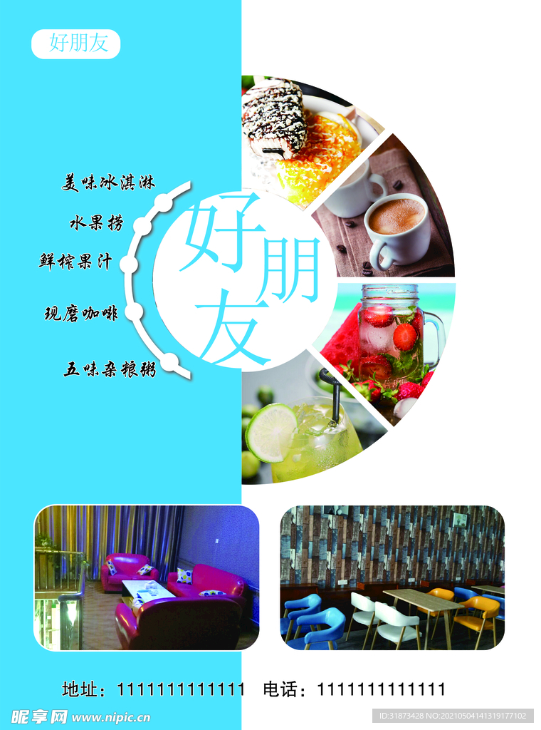 冰淇淋
