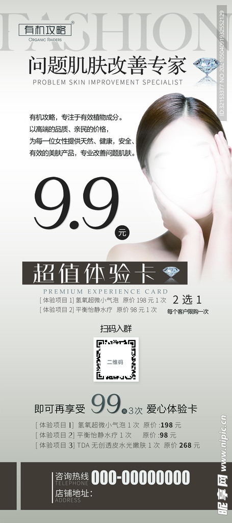 有机攻略展架