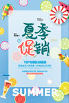 夏季海报