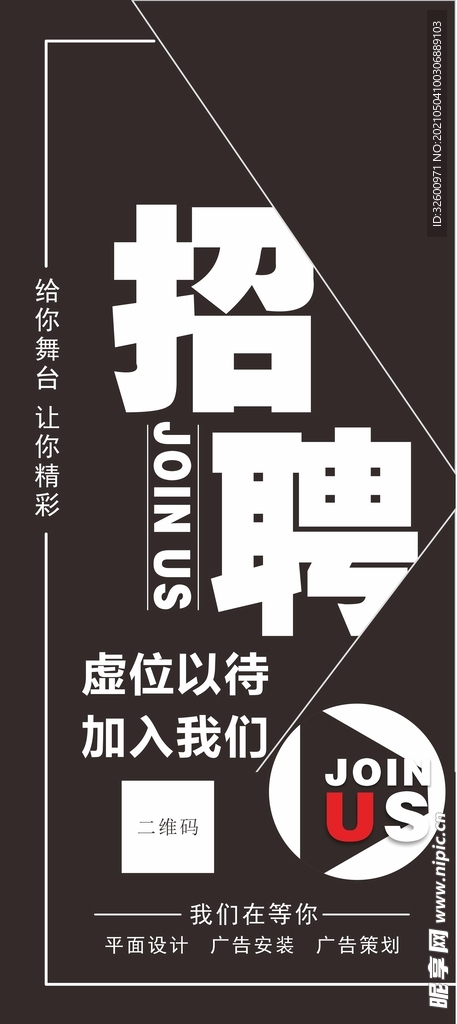 招聘展架