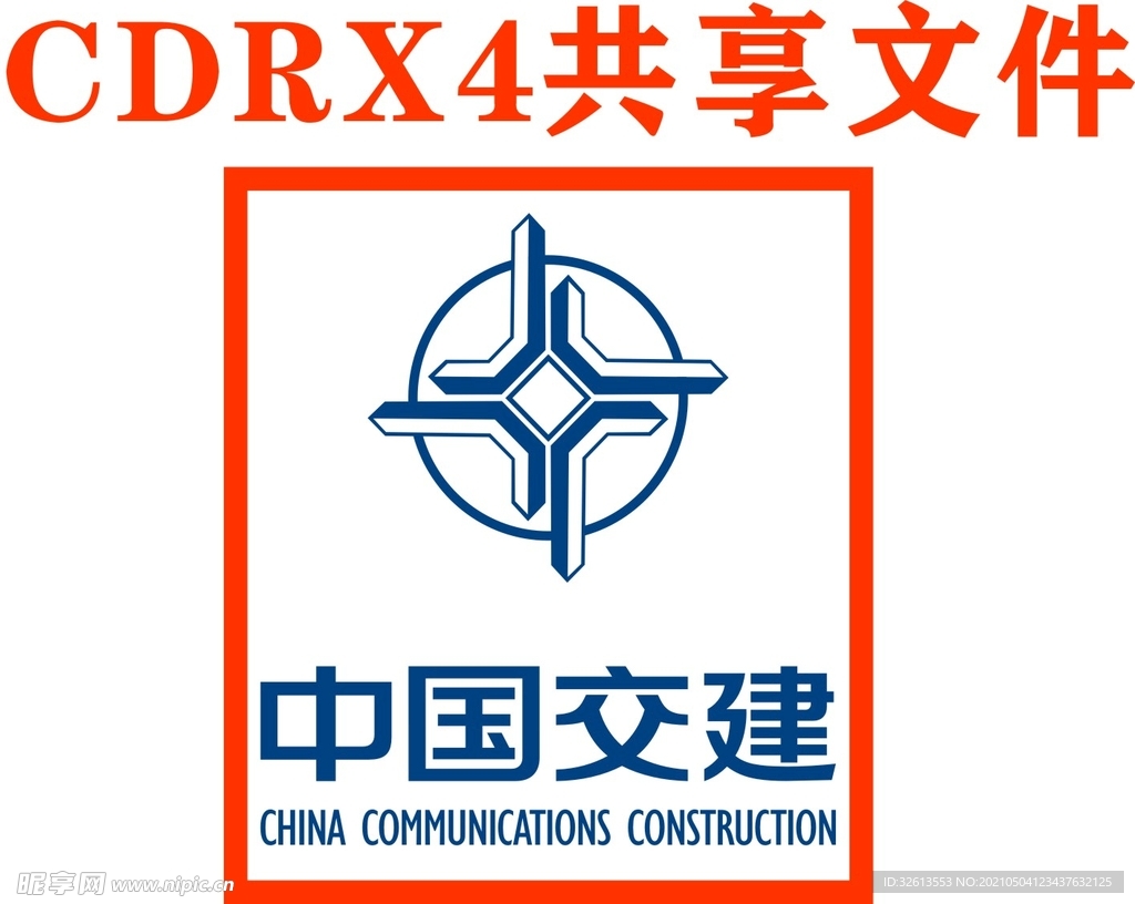 中国交建标志