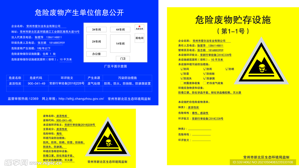 企业环保危废公示牌