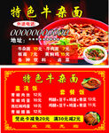 特色牛杂面馆名片