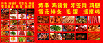 炸串  牙签肉  摇摆鸡海报