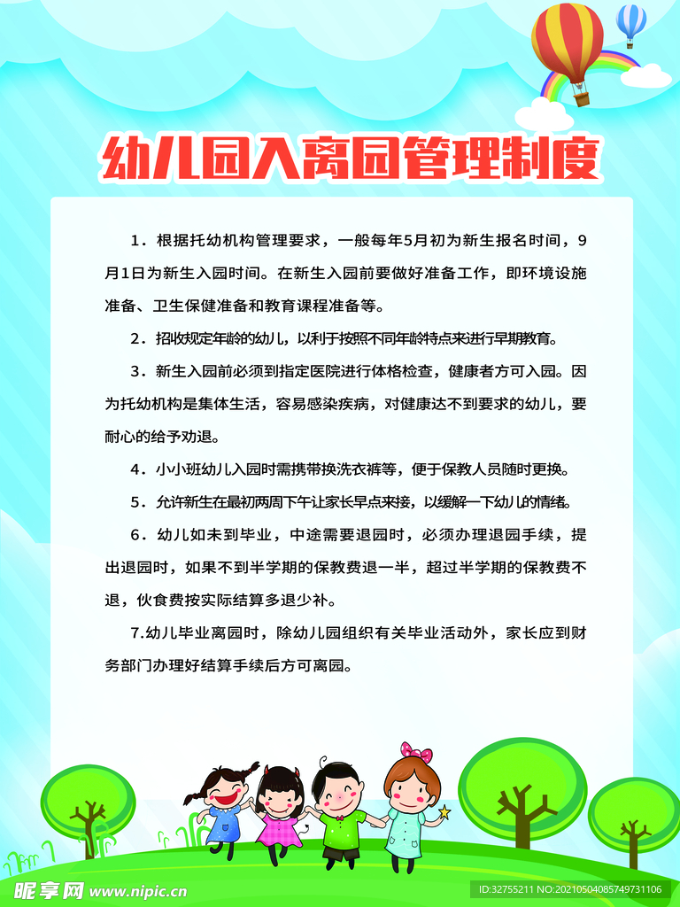 幼儿园制度图片