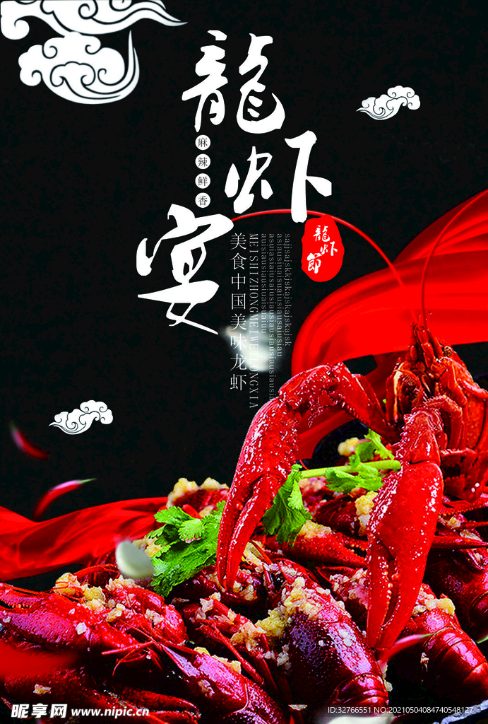 龙虾宴
