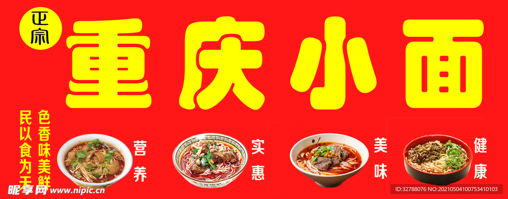 重庆小面门头