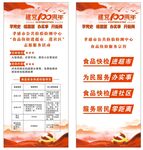 食品安全