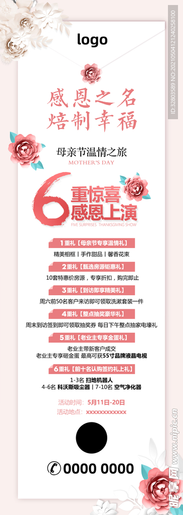 母亲节活动促销海报