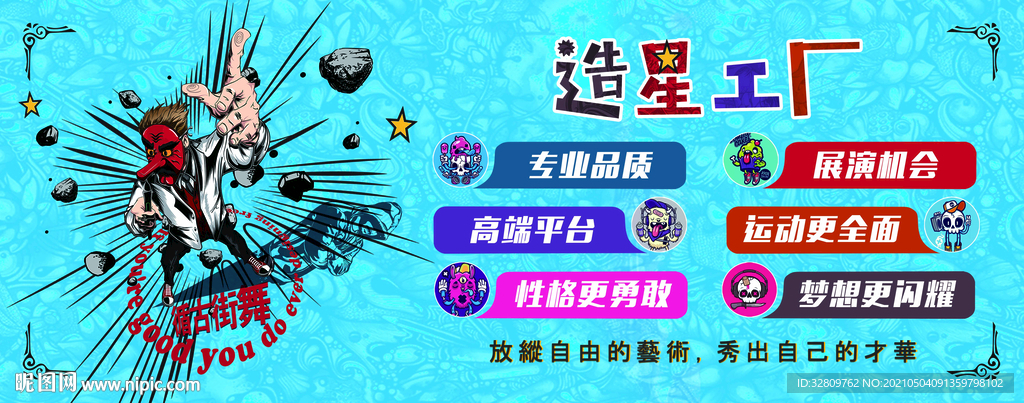 街舞造星工厂