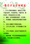 餐厅卫生管理制度