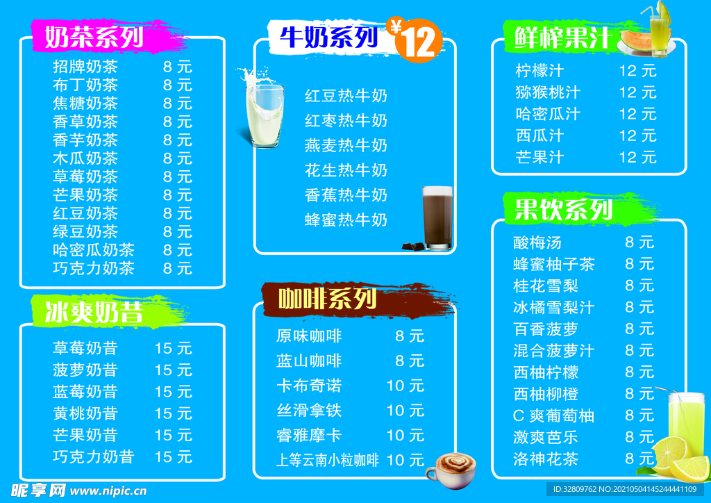 奶茶价格表