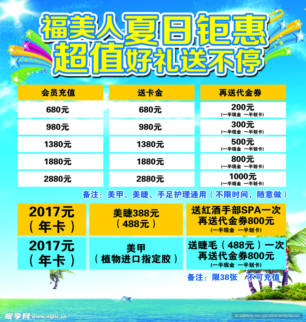 夏日钜惠 送好礼