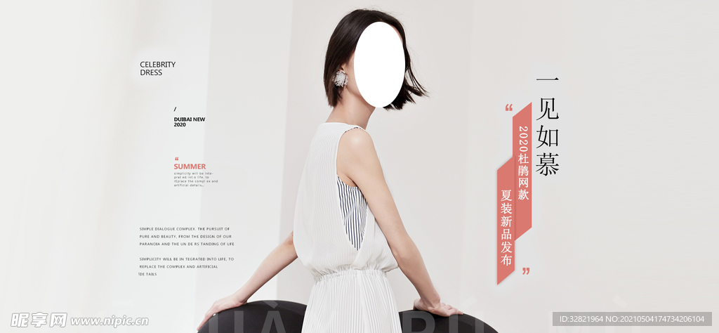 女装海报模板