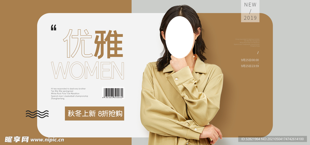 女装海报模板