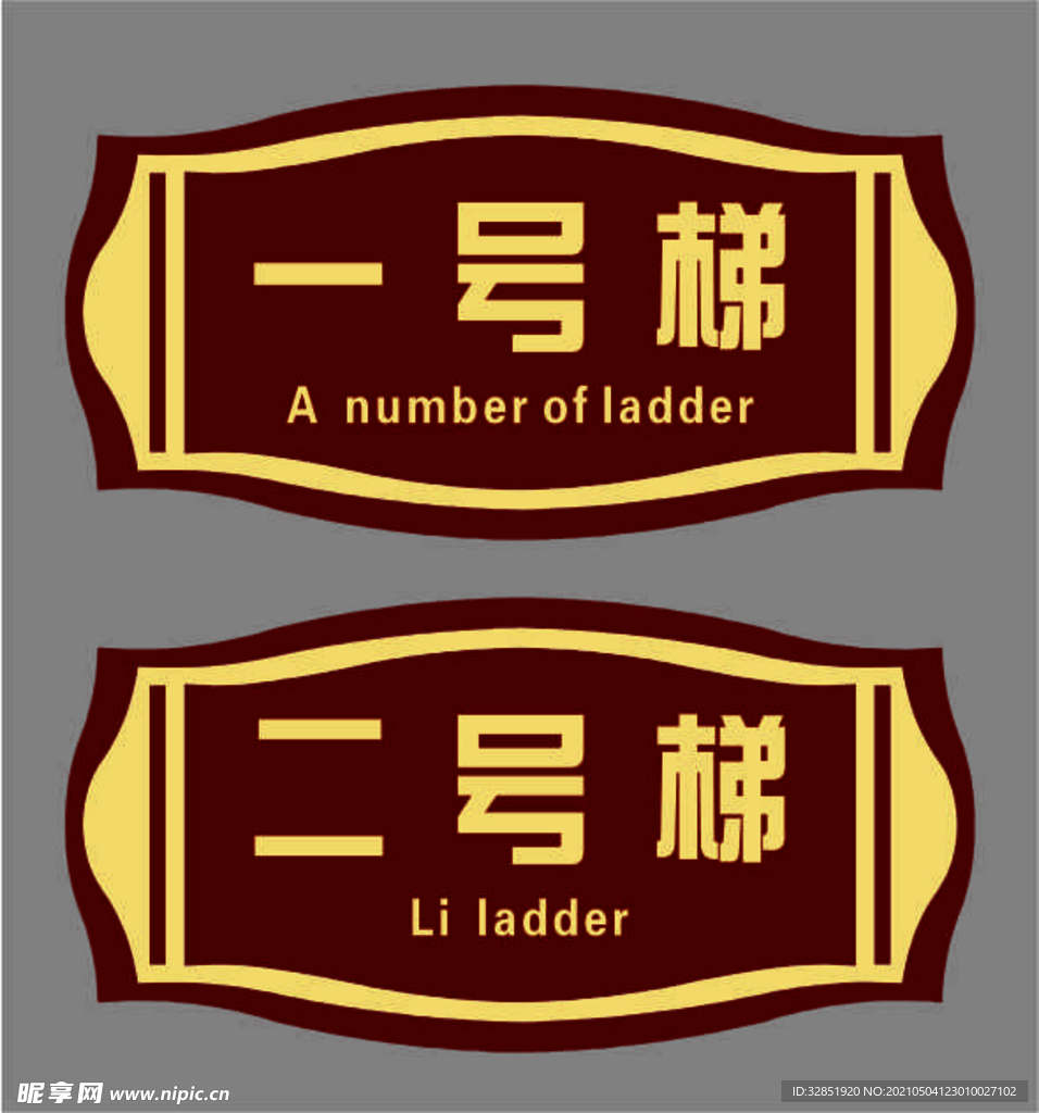 楼层号
