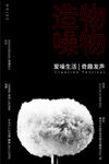 艺术 抽象 简约 海报 主视觉