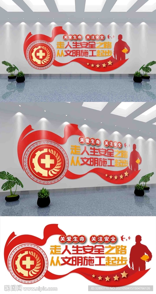 文明施工文化墙