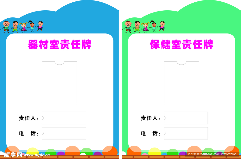 责任牌