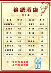 酒店价目表