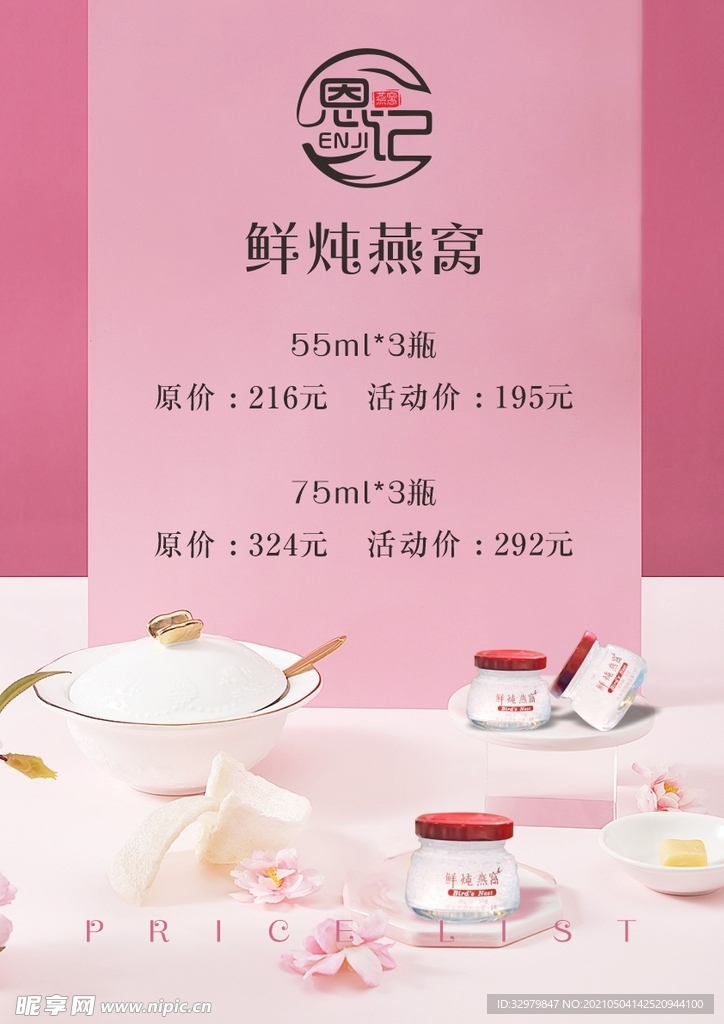 燕窝价目表