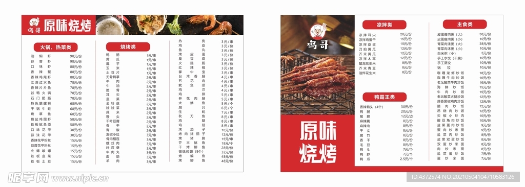 烧烤菜单