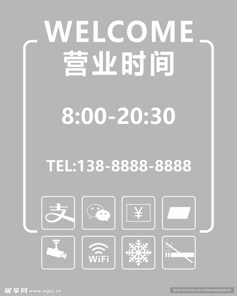 营业时间