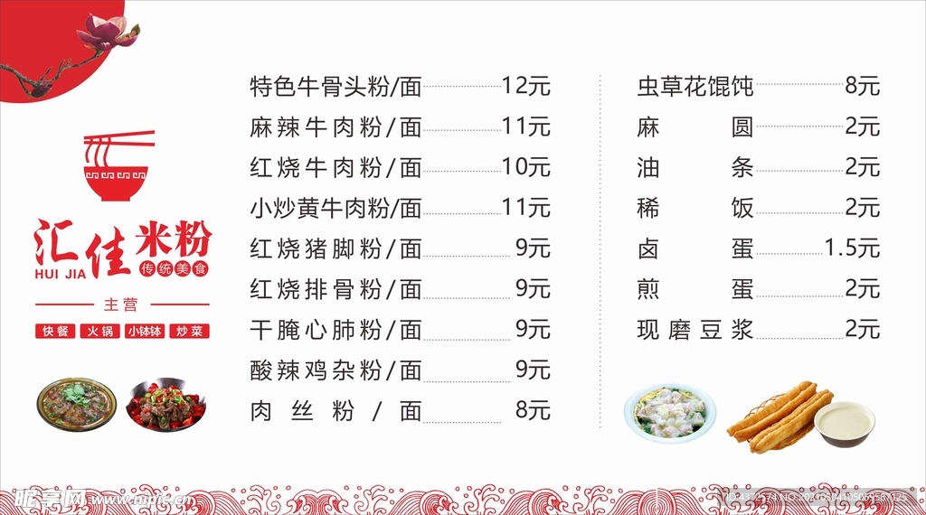 早餐价目表