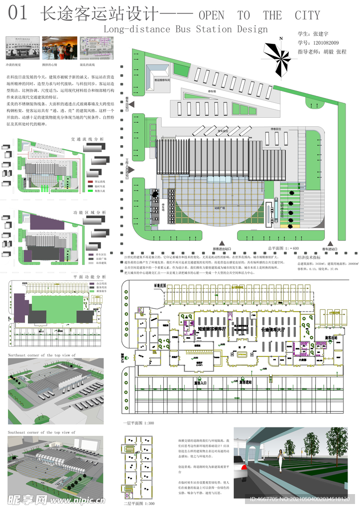 毕业设计展板 环艺室内景观  