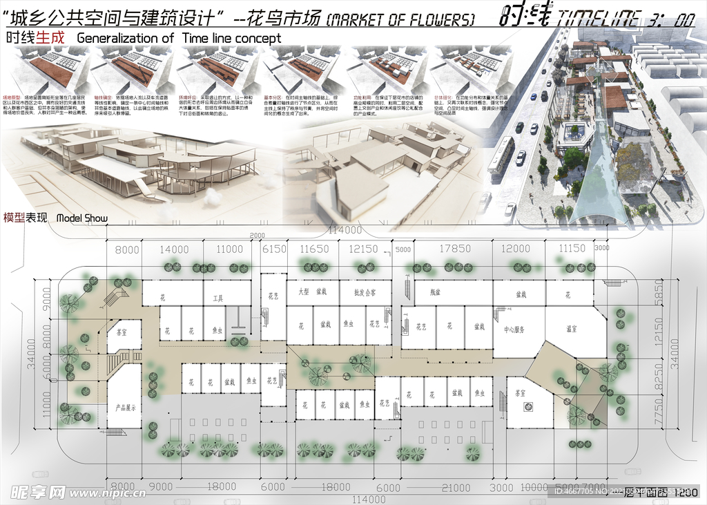 景观建筑毕业设计展板