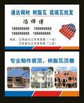 通达钢材名片