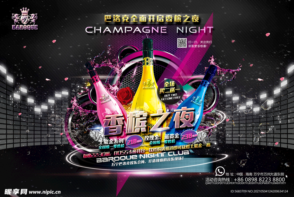 香槟之夜
