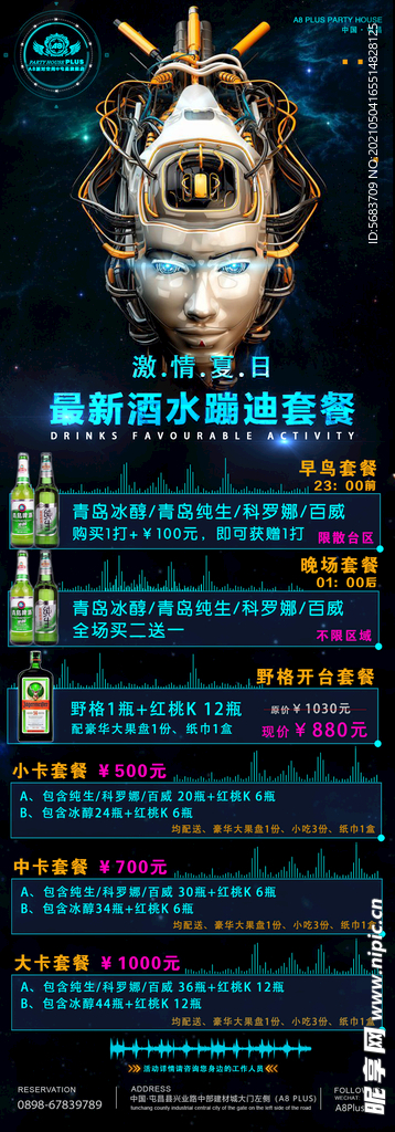 酒水促销活动
